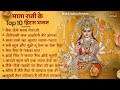 शुक्रवार भक्ति |माता रानी के भजन |Mata Rani Bhajan 2024 | Mata Songs | Mata Bhajan | Mata Ke Bhajan