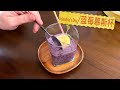 【字幕】蓝莓慕斯杯 阿公阿婆老情人甜品 最简单👍无负担【田园时光美食】2022 2