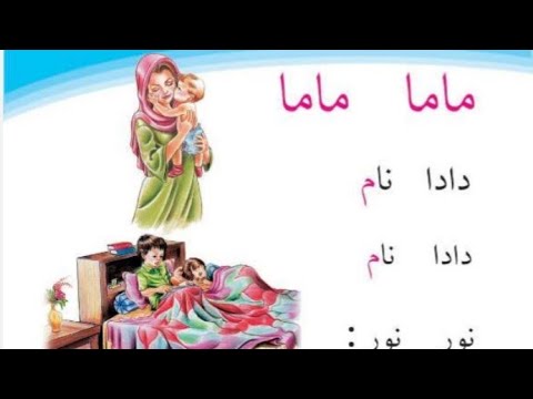 درس ماما ماما الصف الاول الابتدائي الصفحة ٢٨ ماما ماما