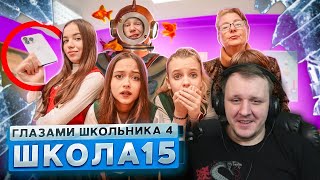 От первого лица: Школа 4 🤯 ДЕРЗКАЯ НОВЕНЬКАЯ ПОДСТАВИЛА ВЕСЬ КЛАСС 😡СЛОМАЛИ УНИТАЗ | Реакция