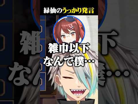 緑仙のうっかり発言でぺしょる鴨神にゅうに爆笑する歌衣メイカ #vtuber #歌衣メイカ #漢義リーグ