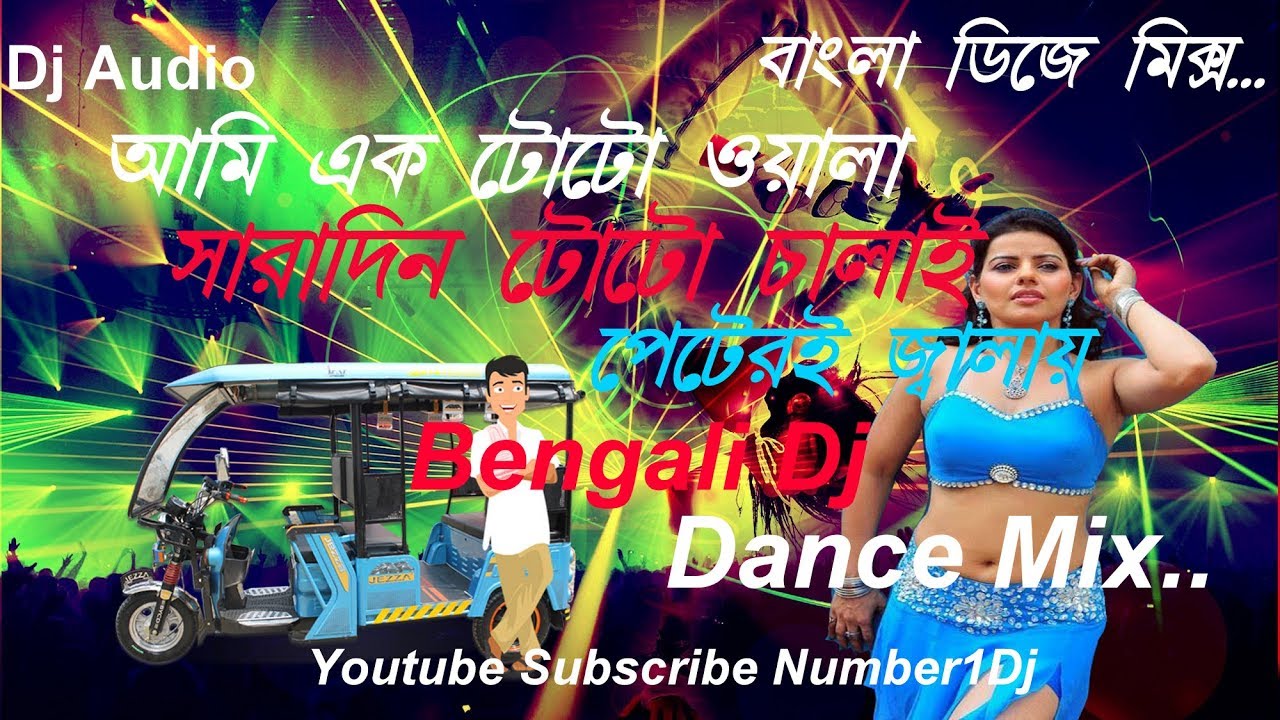 Ami Ek Toto Wala Bengali Baul Dance Mix Dj Song
