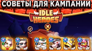видео: 🔥Idle Heroes🔥СЛОЖНЕЙШИЙ КОНТЕНТ ИГРЫ - КАМПАНИЯ ПУСТОТЫ / СОВЕТЫ К ПРОХОЖДЕНИЮ / КОМУ КАЧАТЬ ДЕРЕВО? картинка: 🔥Idle Heroes🔥СЛОЖНЕЙШИЙ КОНТЕНТ ИГРЫ - КАМПАНИЯ ПУСТОТЫ / СОВЕТЫ К ПРОХОЖДЕНИЮ / КОМУ КАЧАТЬ ДЕРЕВО?