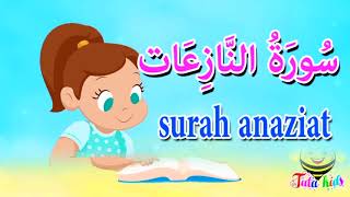 سورة النازعات بدون ترديد  - قرآن كريم مجود Quraan  -surah anazeat