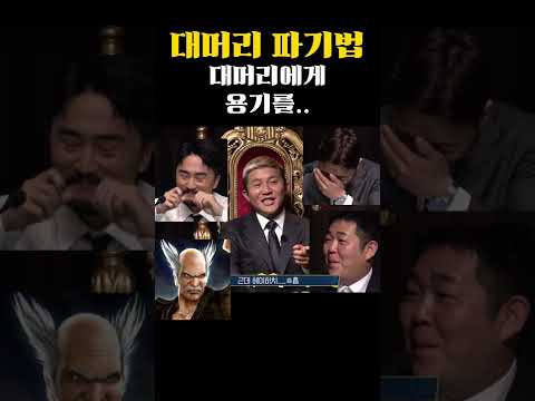 대머리에게 용기를..