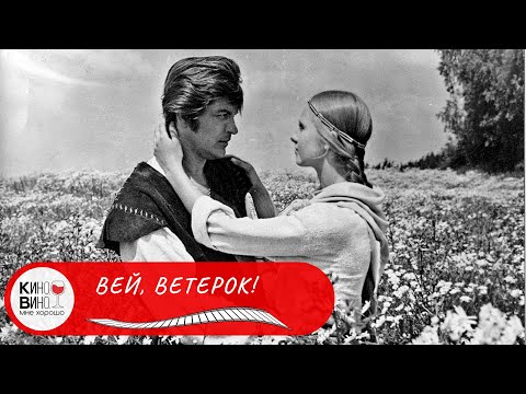 Очень нежный и грустный фильм! ВЕЙ, ВЕТЕРОК! Лучшие зарубежные фильмы!