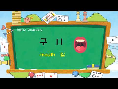 Korean TOPIK 2 Vocabulary 30- 구口(mouth) 💋