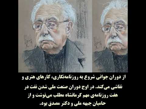 استاد ایرج هندسی گوران دار فانی را وداع گفت و به دیار باقی شتافت