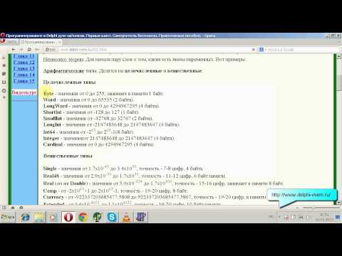 Delphi. Видеокурс. Урок2