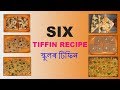     6 easy tiffin recipes in assamese  assamese recipe
