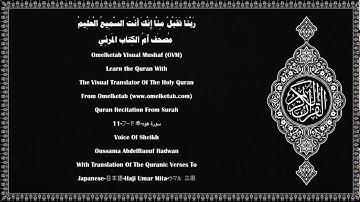 11 フード章 سورة هود Japanese 日本語 Haji Umar Mita ウマル 三田 Radwan