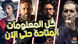 مسلسل La Casa De Papel الموسم الخامس | موعد صدوره وجميع المعلومات المتاحة حتى الآن