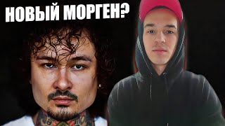 : MORGENSHTERN ALISHER    !