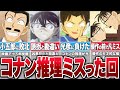 光彦にも敗北！コナンが推理ミスした衝撃回【コナンゆっくり解説】