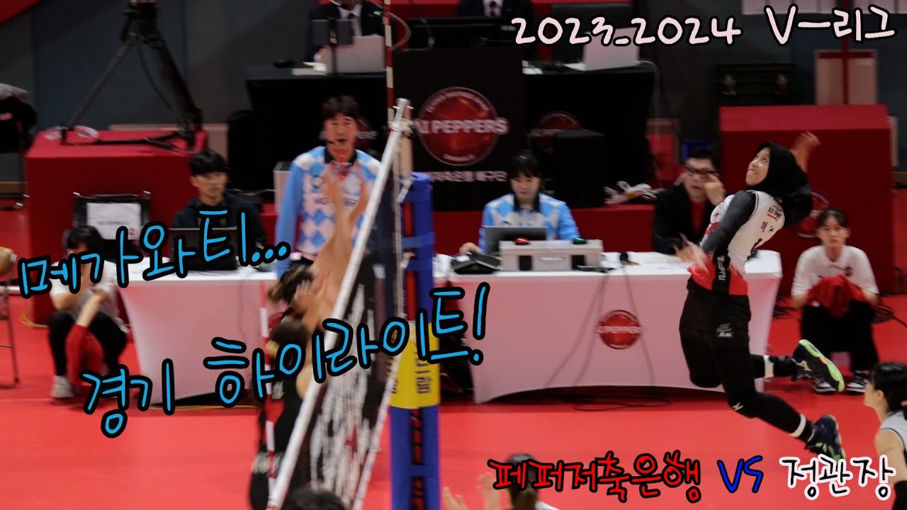 메가와티 경기 하이라이트 #러브인배구 #여자프로배구