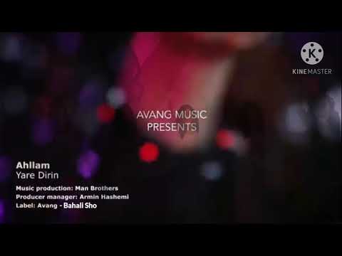 احلام یار دیرین