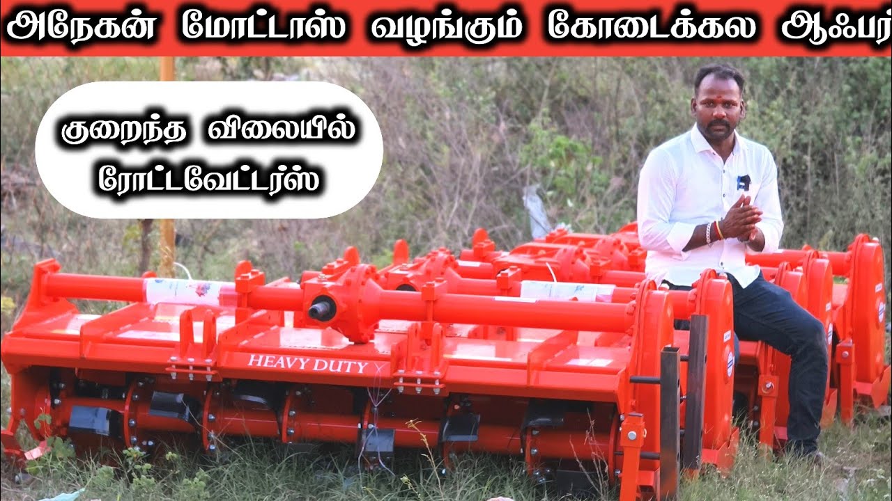 கோடை கால ஆஃபர் | Rotoking Rotavators | Anegan Motors |