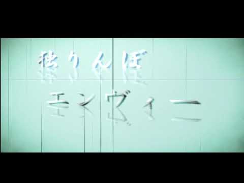 【オリジナルMV】独りんぼエンヴィー【歌ってみた】