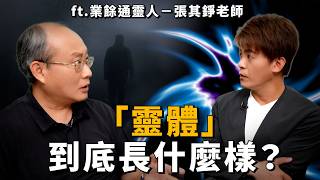 Download Lagu 鬼到底長什麼樣?通靈人開天眼會有慘烈代價?ft.張其錚 EP.80 #小青書 #謝哲青 MP3 Download Lagu 鬼到底長什麼樣?通靈人開天眼會有慘烈代價?ft.張其錚 EP.80 #小青書 #謝哲青 MP3