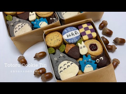 Making a Studio Ghibli Totoro Cookie Tin Over 3 Days 🍪 | 【となり
