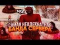 СНЯЛИ ЛИДЕРА? САМАЯ неадекватная БАНДА сервера на Grand RP GTA 5 / ГТА 5