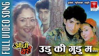 Udu Ki Gudu Ma || चलचित्र आँधी बेरीको Video गीत || chords