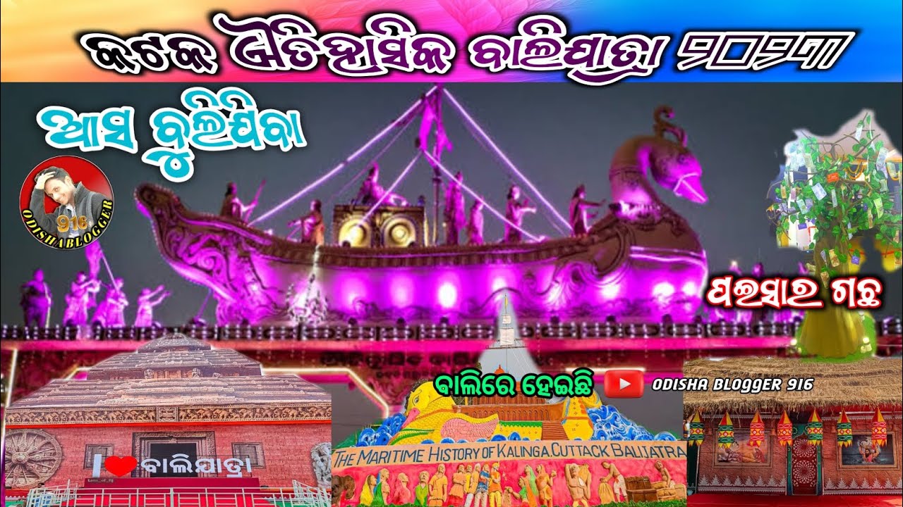 cuttack balijatra 2023 || ଆସ ବୁଲିଯିବା || balijatra vlog ...