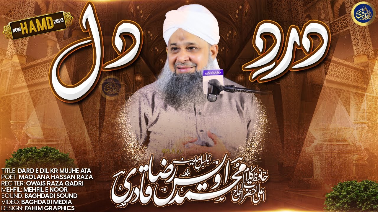 Dard E Dil Kar Mujhe Ata Ya Rab   Owais Raza Qadri   2023