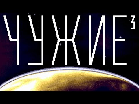 Видео: [Rus] Alien 3 - Прохождение (Sega Genesis) [1080p60][EPX+]