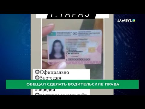 Обещал сделать водительские права