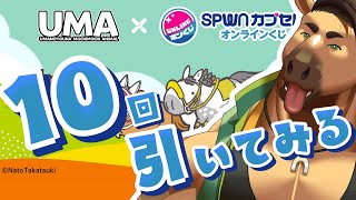 【雑談】あの、UMAがちゃがちゃをまわす！！！