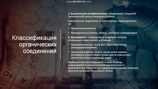 9 класс Первоначальные сведения о органических соединений. Изомерия.