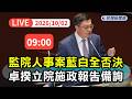 中央預算、普發現金與行政立法權衝突