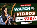  watch 10 second  earn  720  new earning app  work from home  money earning apps