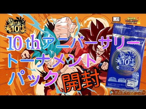 アニバーサリーヒーロースタジアムトーナメントセレクションパック 10