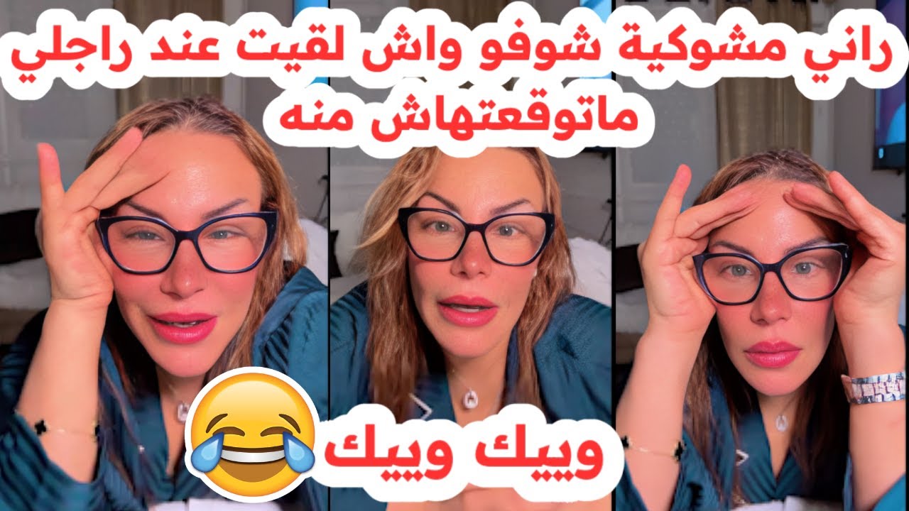 راني مشوكية😱شوفو واش لقيت عند راجلي😢ماتوقعتهاش منه💔سليمة بسيكولوغ