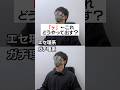 エセ理系かガチ理系か一瞬でわかる質問#shorts