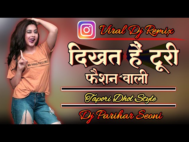 Dikhat Hai Turi Fashion Wali CG Dj Remix | Dilip Lahariya CG Song | Dj Parihar Seoni class=