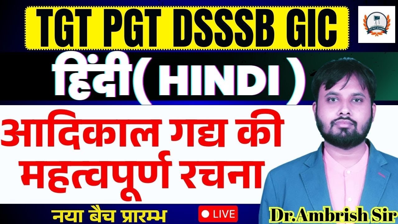 TGT PGT GIC DSSSB HINDI | DSSSB HINDI ONLINE CLASSES | हिंदी आदिकाल गद्य की महत्वपूर्ण रचनाएँ |