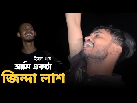 Ami Akta Jinda