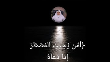 امن جعل الارض قرارا وجعل خلالها انهارا.      مع القارئ علي 💝😴