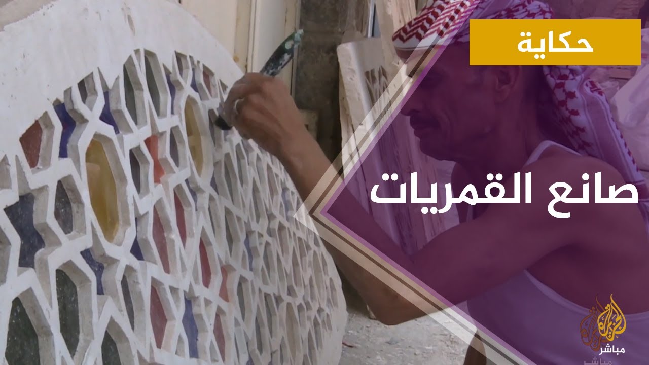 الفن والنزوح.. حكاية الحاج عبد الله صانع القمريات في اليمن