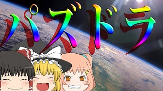 ゆっくり達が贈るパズドラ集 Youtube
