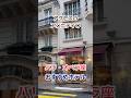 パリ・オペラ座のおすすめホテル! #フランス #パリ #ホテル #オペラ座 #ロクシタン