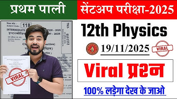 Class 12th Physics Sent Up Viral Question 2025 || 19 November Class 12th Physics Viral Question 2025