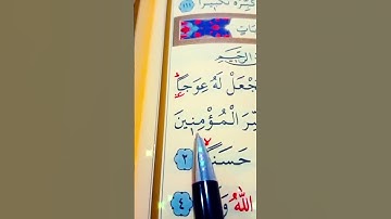 سورة الكهف الأية 1 إلى 4 القارئ سعد الغامدي