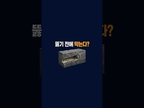 바다 밑 터널은 왜 뚫기 전에 막을까? thumbnail