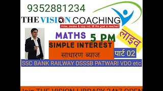 Simple Interest साधारण ब्याज।। पार्ट 02