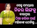 Thoughts odia psychological