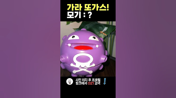 또가스 vs 모기 #신박템 #포켓몬